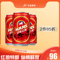 Hunt's 汉斯 啤酒10度330ml*24听红狼精酿罐啤