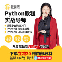 柠檬班 python实战就业网课