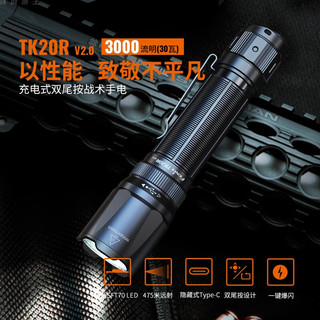 Fenix TK20R V2.0强光手电筒Type-C快充户外防水超亮远射战术手电