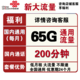 中国联通 联通5G流量卡惠卡29包87G苏斌通用流量+100分钟国内通话 不限速 可开热点 可线上自助销户 两年套餐