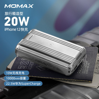 摩米士（MOMAX）充电宝20W/22.5W超级快充移动电源PD无线充电宝通用苹果华为手机大容量便携 银色