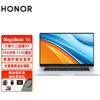 HONOR 荣耀 笔记本MagicBook14 R5-5500u 16G 512G固态核显银色