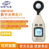 标智 GM1010数字光照度计高精度照度仪GM1030测光表GM1040流明度亮度光照强度LUX测试仪 GM1010