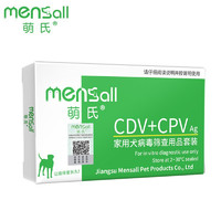 Mensall 萌氏 狗狗细小CDVCPV检测试纸套餐