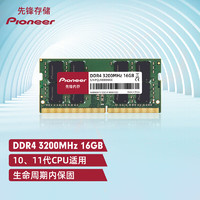 Pioneer 先锋 16GB DDR4 3200 笔记本内存条