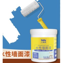 三青 乳胶漆 水性环保自刷墙面漆小桶1.1kg