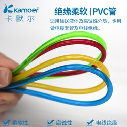 kamoer PVC套管彩色塑料电线绝缘电工穿线保护套 管伸缩软管塑料管毛细管