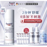 Eucerin 优色林 舒安修护霜 50ml（赠 同款5ml*5+玻尿酸喷雾50ml*2+卸妆水）