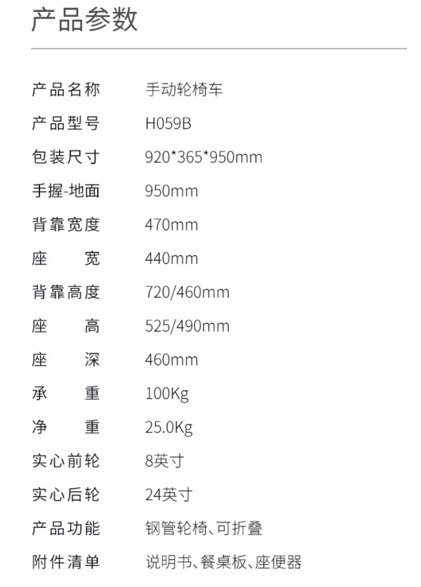 yuwell 鱼跃 H059B 居家护理型轮椅