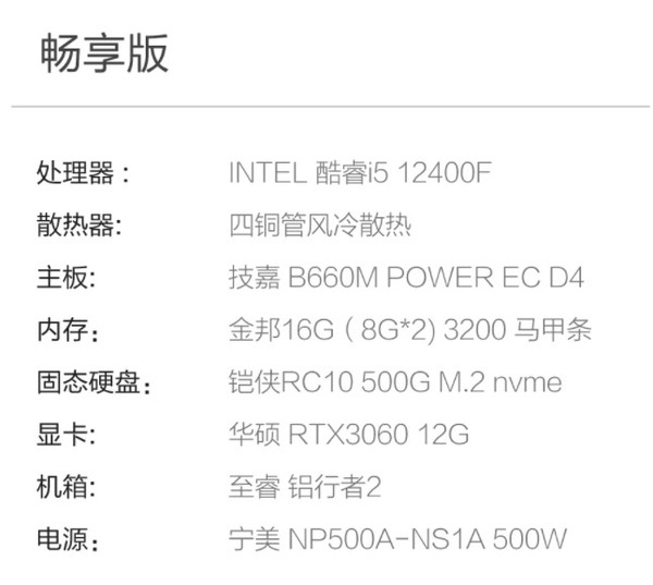 NINGMEI 宁美 魂-GI81 台式整机（i5-12400F、16GB、500GB、RTX3060）