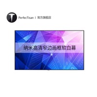 PerfecTisan 钉子科技 R1 高清画框软白幕 80英寸 16:9