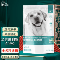 HUARIGI 华瑞吉 冻干狗粮成犬5斤-[添加冻干牛油果]