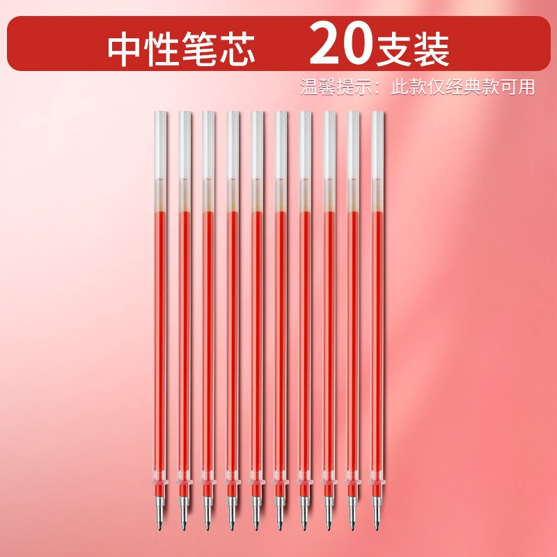 离草 7900b 中性笔笔芯 0.5mm 20支装