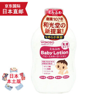 和光堂 Wakodo婴儿宝宝护肤防痱 敏感肌可用低敏感 保湿润肤乳液150ml