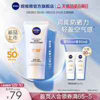 88VIP：NIVEA 妮维雅 密集多重光护防晒乳 50ml（赠15ml）