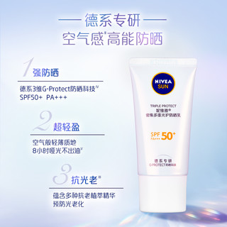 NIVEA 妮维雅 密集多重光护防晒乳 50ml送15ml