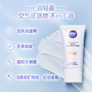 NIVEA 妮维雅 密集多重光护防晒乳 50ml送15ml