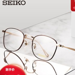 SEIKO 精工 眼镜框男女款全框β-钛复古眼镜架近视配镜光学镜架H03097