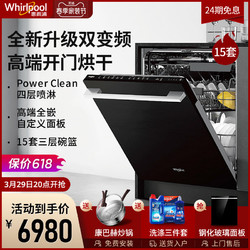 Whirlpool 惠而浦 7003BC洗碗机嵌入式全自动家用欧诺娜自动开门15套大容量