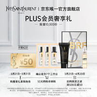 PLUS会员：YVES SAINT LAURENT 奢享礼 （夜皇后精华1ml*3+恒久粉底液B20 5ml*1+自由至上香水 1.2ml*1）