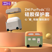 ZMI 紫米 Purpods Pro耳机保护套真无线蓝牙耳机小汽车硅胶保护套创意保护软壳