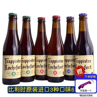 Trappistes Rochefort 罗斯福 组合6号 8号 10号6瓶装修道院精酿啤酒 300ml