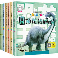 百亿补贴：《恐龙王国童话》全6册