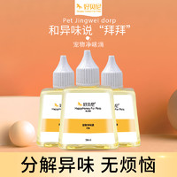 好贝尼 一滴香宠物柠檬香味除味剂50ml