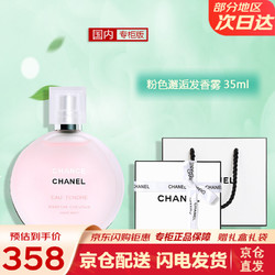 香奈儿中性香水_CHANEL 香奈儿香水女士发香雾淡香氛35ml多少钱-什么值得买