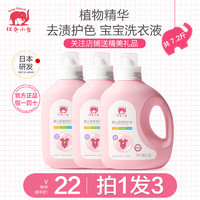 红色小象 婴儿洗衣液宝宝专用洗衣液香味特惠装旗舰正品三瓶1.2L