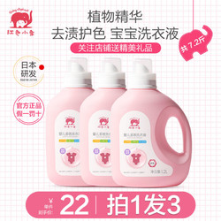 Baby elephant 红色小象 婴儿洗衣液宝宝专用洗衣液香味特惠装旗舰正品三瓶1.2L