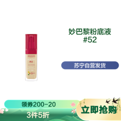 BOURJOIS 妙巴黎 果然美肌粉底液 新版本 30ml 52定妆