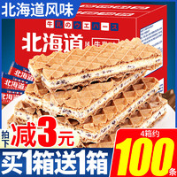 欧贝拉 北海道牛乳味夹心威化饼干零食小吃休闲食品排行榜整箱散装多口味