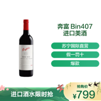 Penfolds 奔富 Bin407干红葡萄酒 红酒 澳大利亚原装原瓶进口