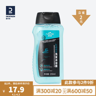 DECATHLON 迪卡侬 去氯除氯沐浴露二合一抗氯游泳运动水漾250mlNABWG