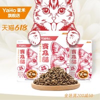 YaHo 亚禾 全阶段猫粮 2kg  无谷65%肉类原料