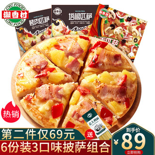 潮香村 披萨6盒装992g 速食家庭匹萨套餐烤肉培根肉香芝士加热即食饼胚皮半成品pizza西式烘焙早餐