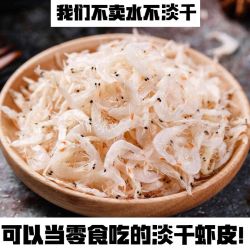 星仔岛新货优质淡干大虾皮250g
