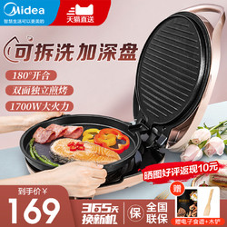 Midea 美的 电饼铛可拆洗家用双面加热煎烙饼锅多功能加深加大可拆卸深盘