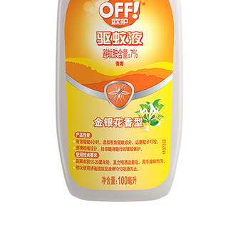 OFF！ 欧护 驱蚊液 100ml*2瓶 金银花香型+清新芦荟香型