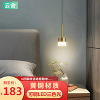CLOUDHOUSE 云舍 卧室床头吊灯铜轻奢后现代简约网红吧台铜灯具长线小吊灯 铜款 6W 2米吊线 三色光