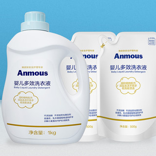 Anmous 安慕斯 婴儿多效洗衣液 1kg+500g*2袋