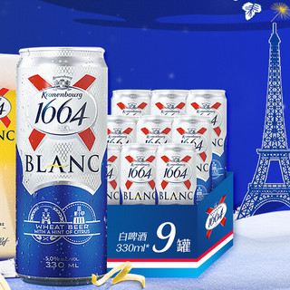 Kronenbourg 1664凯旋 克伦堡 白啤酒 330ml*2听