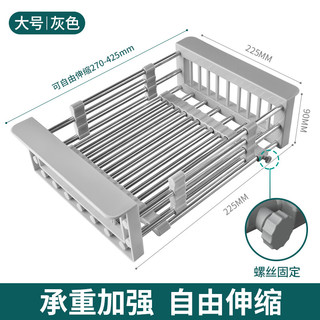 起点如日 厨房水槽沥水篮不锈钢洗菜盆漏水篮洗碗水池置物架可伸缩果盆碗碟滤水架 灰色大号水槽通用