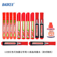 BAOKE 宝克 油性记号笔 12支 +1瓶备用墨水