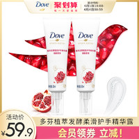 Dove 多芬 滑滑笔植萃柔滑护手霜石榴香30ml