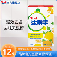 Tihel 汰帮手 柠檬酸除垢剂清洗剂食品级电热水壶去除水垢清除清洁剂15袋
