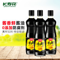 长寿花 酱香鲜特级酱油500ml*3瓶调味厨房调料生抽调味品凉拌