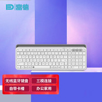 FOETOR 富德 K912T 三模无线键盘 101键 白色