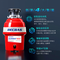 BECBAS 贝克巴斯 EMAX食物垃圾处理器双十一提前购，买贵退差价